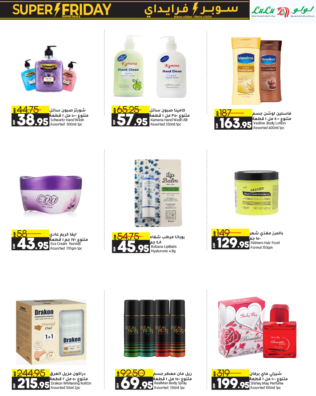 lulu-hypermarket offers from 3nov to 12nov 2024 عروض لولو هايبر ماركت من 3 نوفمبر حتى 12 نوفمبر 2024 صفحة رقم 58